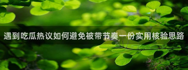 91吃瓜每日动态