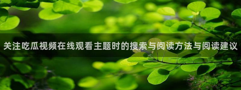 吃瓜热门事件